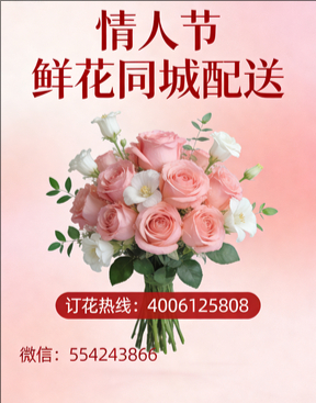 广州萝岗区情人节鲜花同城配送